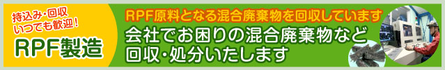 企業の皆様へ　廃プラスチックなどを回収・処分します